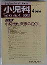 小児科4月号