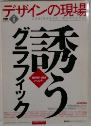 デザインの現場