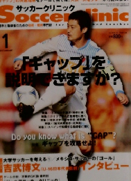 Soccer　Clinic 　2013年1月号