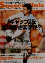 Soccer　Clinic 　2013年1月号