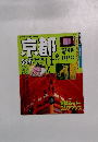 るるぶ情報版　4　96うるぷ京都