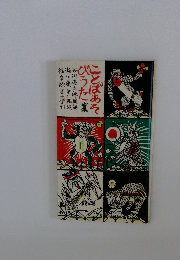 ことばあろびうた