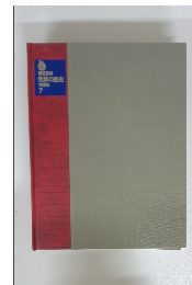 朝日百科 世界の歴史 16 世紀 7