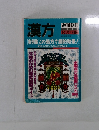漢方 週刊朝日 1993