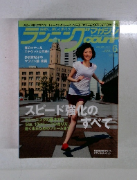 ランニング　2014年