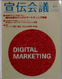 宣伝会議　2014　2