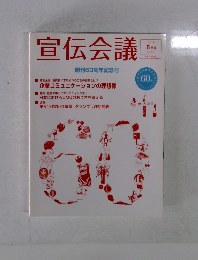 宣伝会議 2014年5月