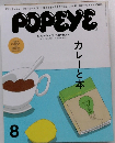 POPEYE　２０１３年８月号