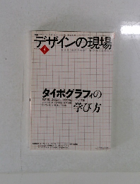 デザインの現場 2004　4