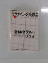 デザインの現場 2004　4