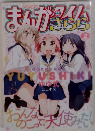 まんがクイムきらら　2014　2