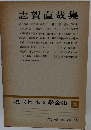 現代日本文学全集 20