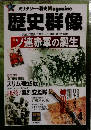 ミリタリー・戦史Magazine 歴史群像