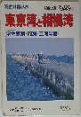 海釣り場の本 関東近海 フィッシング イラストマップ　1　東京湾と相模湾