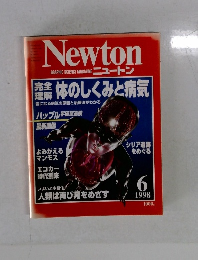 Newton　 ニュートン　１９９８年６月号
