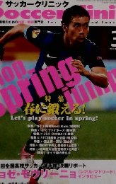 サッカークリニック2013年3月号