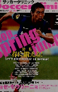 サッカークリニック2013年3月号
