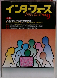 インターフェース　9