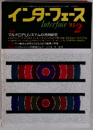 インターフェース　1993年2月号