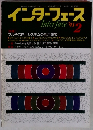インターフェース　1993年2月号