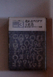 売れるアイデア　3