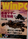 WinPC2001年5月号