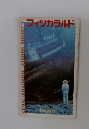 フィツカラルド Cinema square Magazine No.15