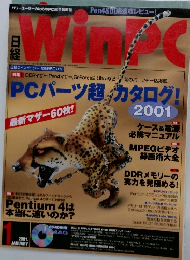 日経 WinPC　2001年1月号