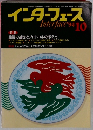 インターフェース　1994年10月号