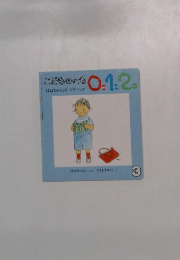 こどものとも012　はねちゃんのピクニック　3