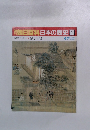 週刊朝日百科日本の歴史　60