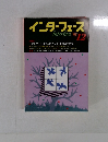 インターフェース12