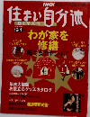 住まい自分流　2008　12