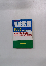 周波数帳　１９９７年号