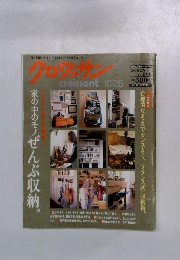 クロワッサン　10　　家の中のモノぜんぶ収納