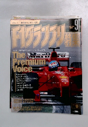 F1グランプリ特集　1999/9