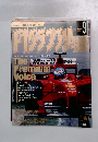 F1グランプリ特集　1999/9