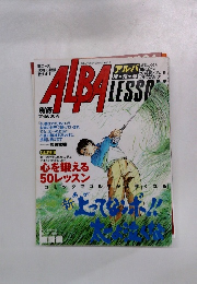 ALBA 1997年9月24日増刊号