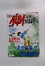 ALBA 1997年9月24日増刊号