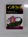 インターフェースInterface　1993年10月号
