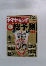 週刊ダイヤモンド　２００８年１２月２９日号