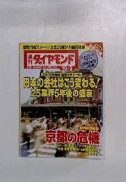 ダイヤモンド　10/2号