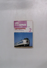 コンパス時刻表 1998.2