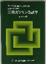 二級ガソリン自動車