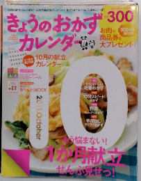 きょうのおかずカレンダー　Vol.2