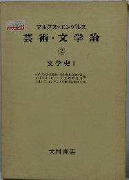 芸術・文学論2