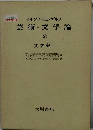 芸術・文学論2