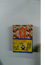 のらくろ カラー刷り漫画