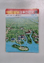 週刊朝日百科日本の歴史 65　院政時代
