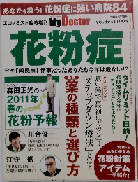 マイドクタ 2011 2/7  花粉症